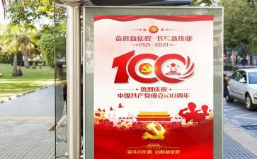 100周年纪念心得推荐7篇