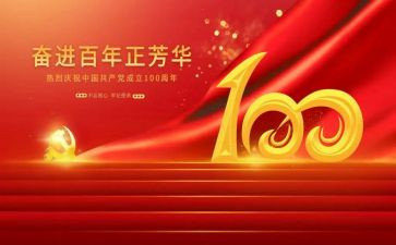 100周年讲话心得体会参考8篇