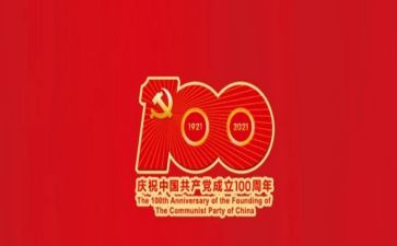 100周年讲话心得体会6篇