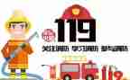 幼儿园中班119安全教案通用8篇
