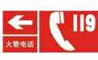 119消防日活动方案优质8篇