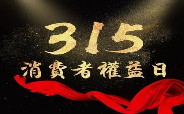 315培训心得参考5篇