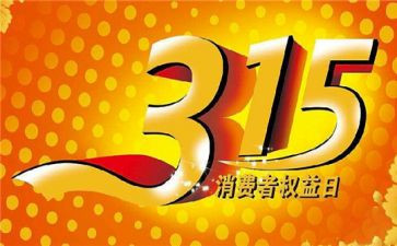 315食品安全讲话稿5篇