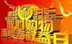 315晚会工作总结参考5篇