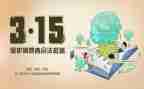 小学315活动总结优质8篇