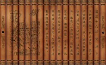 36计阅读心得推荐5篇