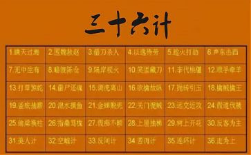 生活中的36计作文优秀5篇