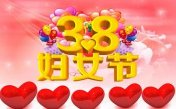 38妇女活动策划7篇