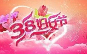 2024年38妇女节活动方案最新8篇
