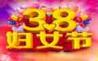 2024年38妇女节活动方案6篇