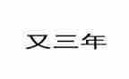 2023年幼儿园开学典礼园长讲话稿5篇