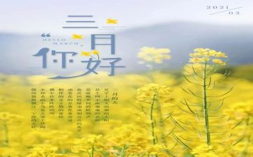 大班3月份月总结5篇