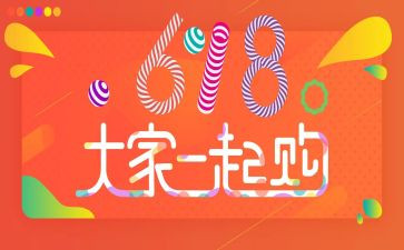 珠宝618活动方案优质6篇