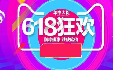 珠宝618活动方案模板6篇
