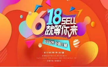 618活动的总结精选7篇