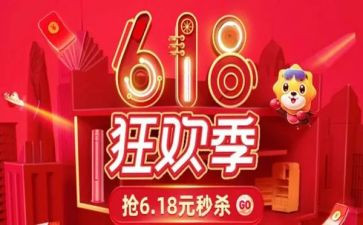 618活动的总结优质6篇