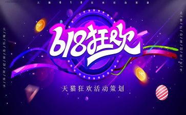 珠宝618活动方案最新6篇