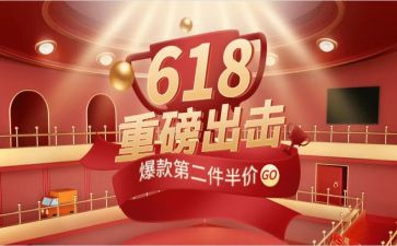 珠宝618活动方案精选5篇