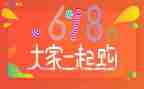 珠宝618活动方案优质6篇