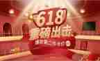 珠宝618活动方案精选5篇