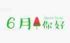 6月份工作计划7篇
