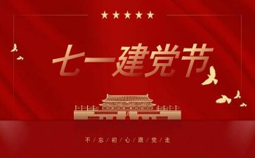 71建党心得体会通用8篇
