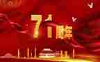 71晚会领导讲话稿7篇