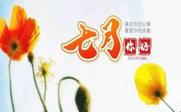 7月份讲话稿8篇