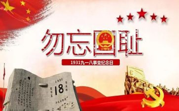 918教育心得推荐7篇