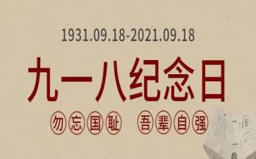 918心得体会400字模板6篇