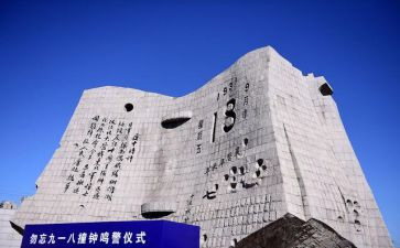 学习918事变心得体会7篇