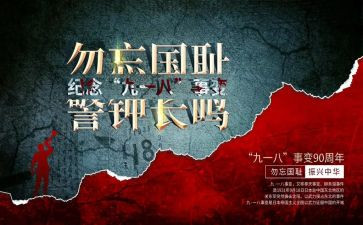 918班会教案通用7篇