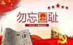 918教育心得推荐7篇