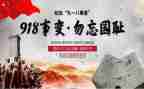 918心得体会400字最新6篇