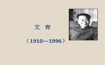 艾青诗选的读后感600字6篇
