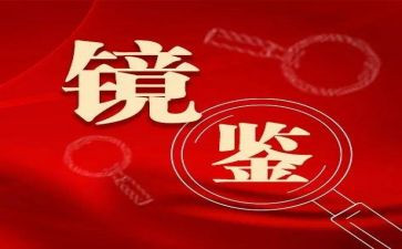2023教师以案促改心得体会8篇