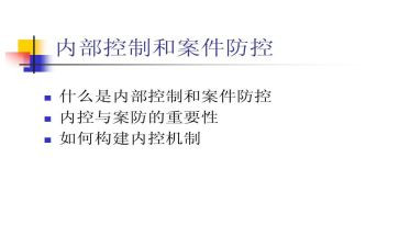 案防教育心得体会6篇