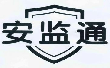 安监控合同精选8篇