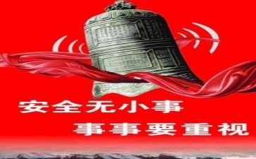 安全工作讲话稿模板6篇