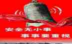 安全工作讲话稿模板6篇