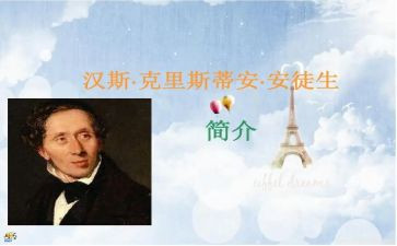 看安徒生童话读后感精选5篇
