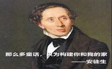 看安徒生童话读后感通用5篇