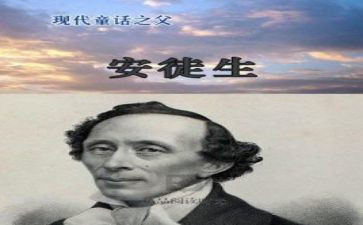 安徒生童的读后感7篇