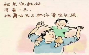 我和爸爸的爱400作文参考6篇