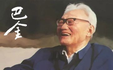 雾巴金读后感优秀7篇