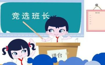 班长演讲稿最新6篇
