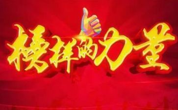 《榜样》8心得体会参考8篇