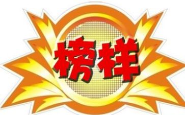 榜样4心得体会字推荐8篇