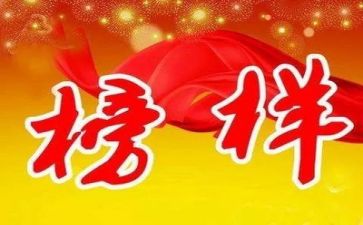 2024榜样4心得体会通用7篇
