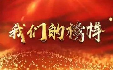 2023榜样学习心得体会优质8篇